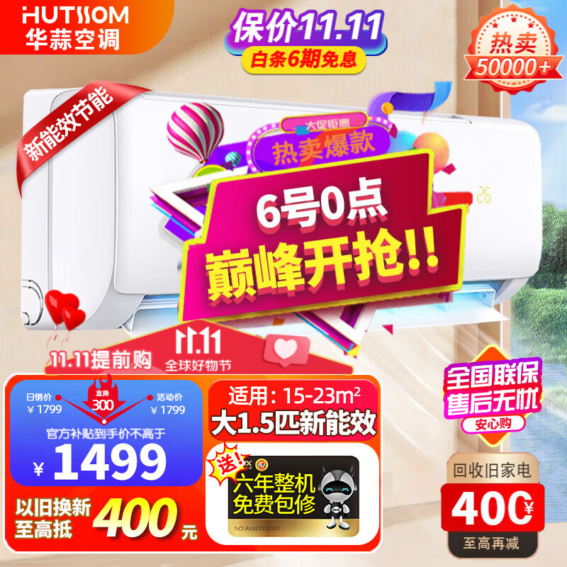 华蒜 空调 大1.5匹/大2匹/大3匹新一级三级变频冷暖 节能自清洁壁挂式空调挂机立式柜机旗舰款以旧换新 大1.5匹新三级能效+变频冷暖（15-23平）属于什么档次？