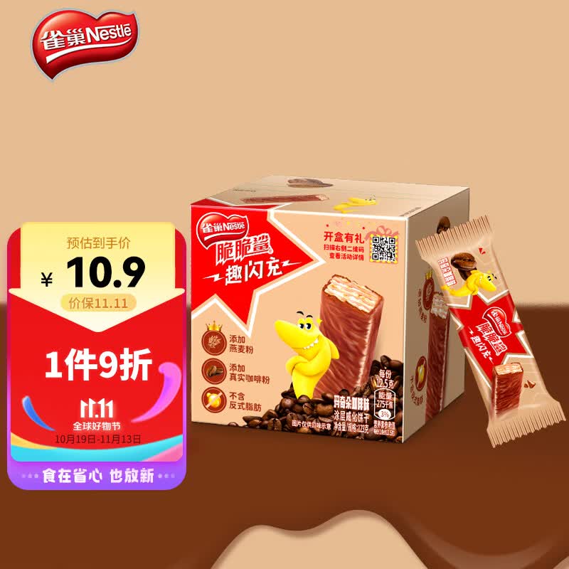 雀巢（Nestle）脆脆鲨 儿童零食 趣闪充玛奇朵咖啡味威化饼干123g 营养早餐点心高性价比高么？