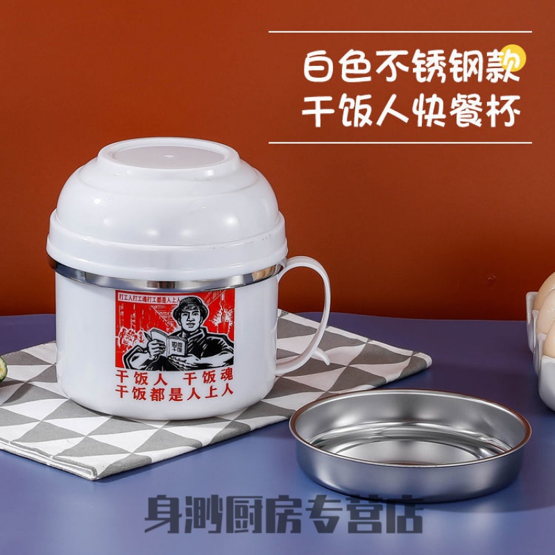 不锈钢快餐杯泡面碗带盖大号学生饭盒上班 【201】纯白色 【干饭人】