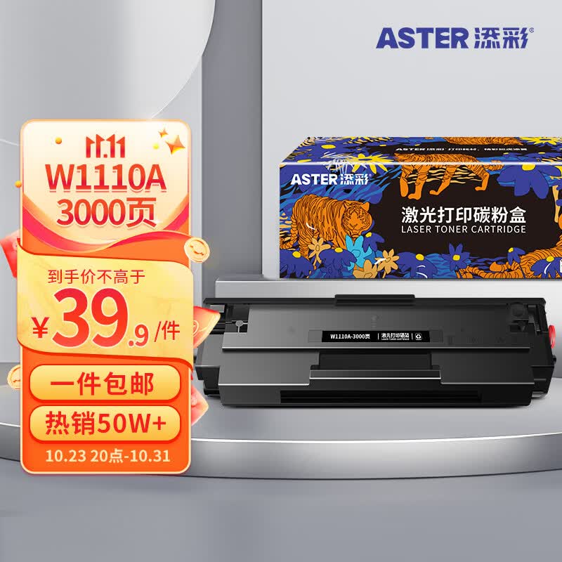 添彩 适用惠普136w硒鼓w1110a带芯片110a硒鼓易加粉hp laser mfp 136nw 136a 108W 108a 138pw打印机墨粉盒怎么样,好用不?