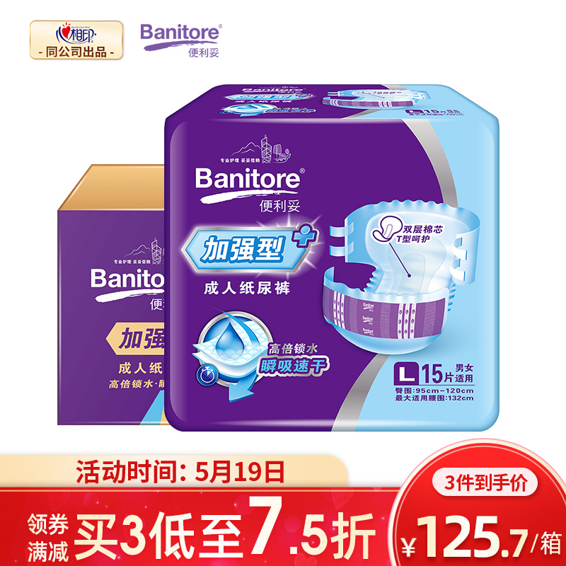 便利妥Banitore 加强型成人纸尿裤搭扣型L60片(臀围：95cm-120cm) 柔软舒适 老人尿不湿尿裤 新旧交替发货