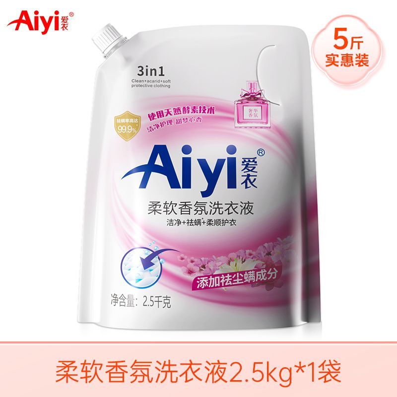 愛(ài)衣柔軟香氛洗衣液 2.5kg/袋 大袋除螨去漬留香柔順72H留香 5斤*1袋