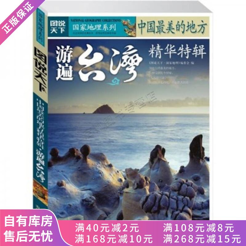 中国最美的地方精华特辑游遍台湾