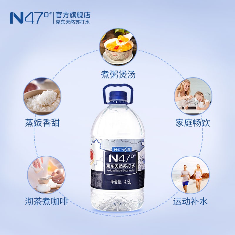 N47°克东天然苏打水地理标志保护产品矿泉水无气弱碱饮用水 4.5L*2 桶