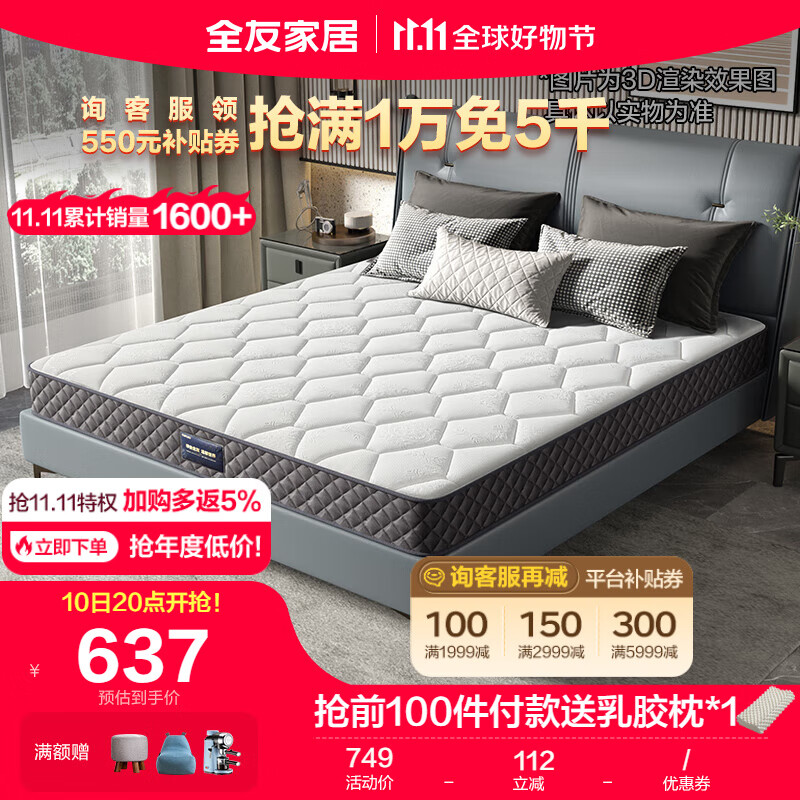 全友家居 床垫抗菌面料软硬两用椰棕弹簧床垫 105171 1500mm*2000mm使用感如何?