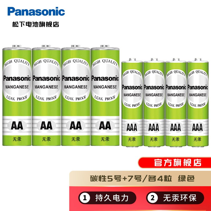 松下（Panasonic）5号7号电池五号七号碳性干电池1.5V低耗玩具收音机遥控器挂闹钟电池 绿色 5号4节+7号4节