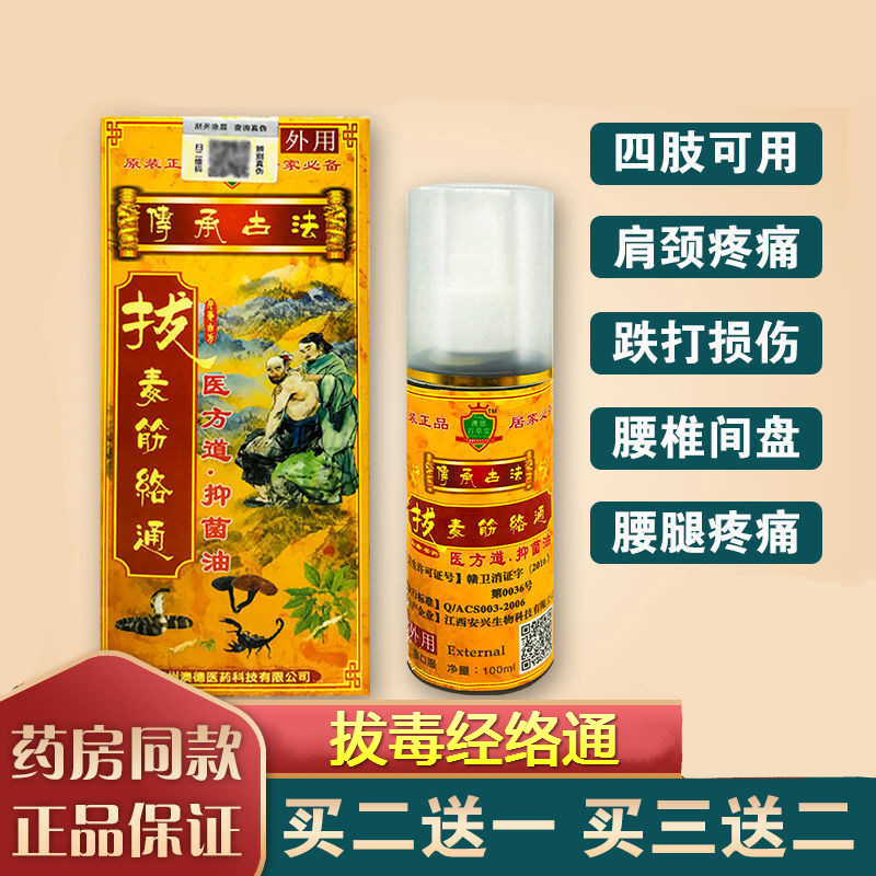 传承古法拔毒筋络通颈腰椎肩化瘀手脚麻木跌打损伤百草油喷剂 1瓶