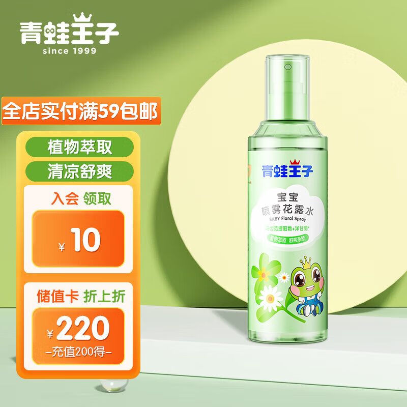 青蛙王子儿童花露水 宝宝花露水 儿童喷雾花蚊水 缓解蚊虫叮咬花露水185ml属于什么档次？