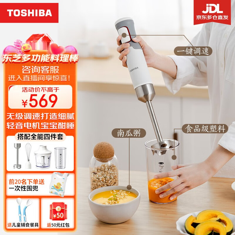 东芝（TOSHIBA）家用手持料理棒 多功能婴儿辅食料理机 榨汁绞肉打蛋电动绞肉机 BL-80SP2SC