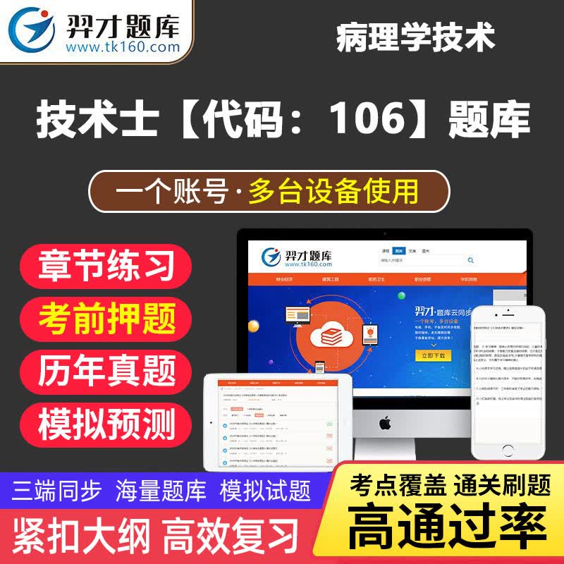 VIP题库2023年病理学技术士职称考试章节练习题考前押题模拟试题初级技士2023全国卫生技术资格考