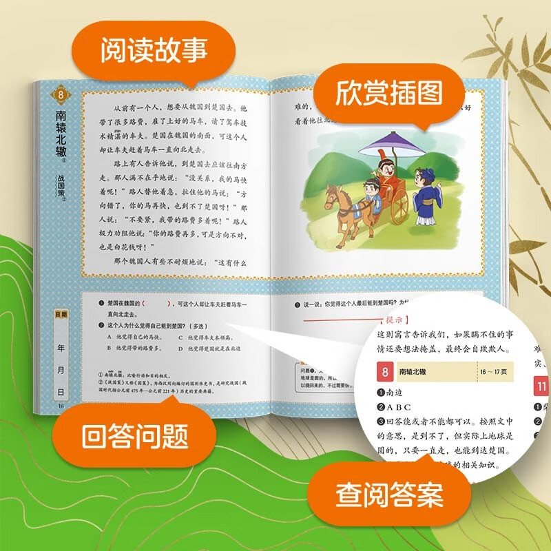 日本学研教育 给孩子的阅读启蒙书：阅读力训练（共17册）大语文时代培养孩子受用一生的阅读力[4-详情图