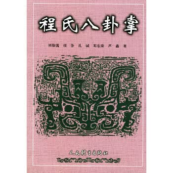 程氏八卦掌【正版图书】