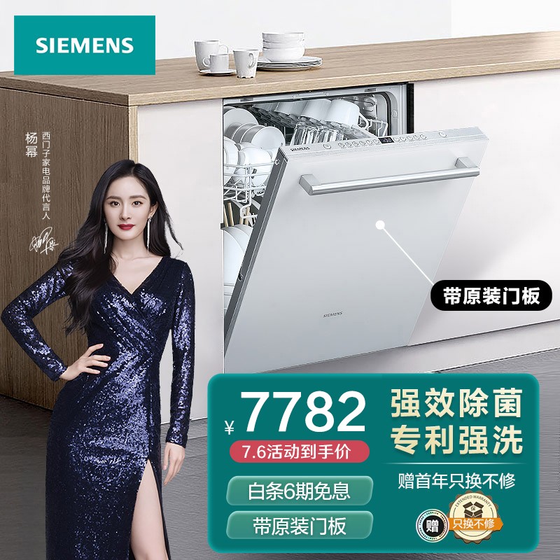 西门子(SIEMENS) 12套大容量 六种程序智能变频 加强除双重烘干 嵌入式家用洗碗机SJ636X04JC（含白门板）