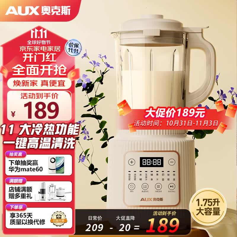 奥克斯（AUX） 破壁机家用轻音豆浆机料理机榨汁机搅拌果汁机1.75L大容量 升级口感可调智能预约自清洗 08A2CO1属于什么档次？