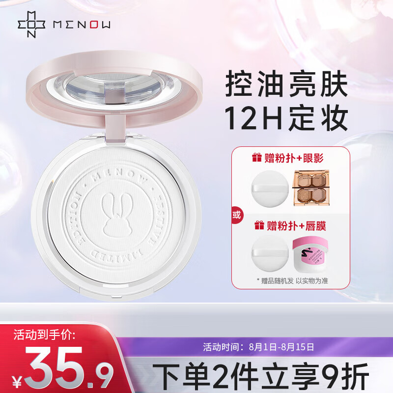 美诺（MENOW）粉饼散粉蜜粉饼定妆持久控油防水防汗遮瑕兔年限定E01透明色