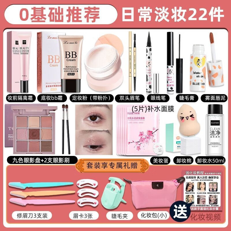 泊泉雅化妆品全套一整套学生女彩妆套装初学者防水防汗美妆新手淡妆组 浅黄色