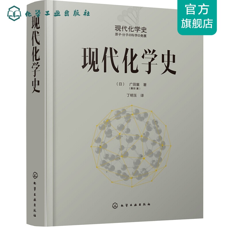 现代化学史