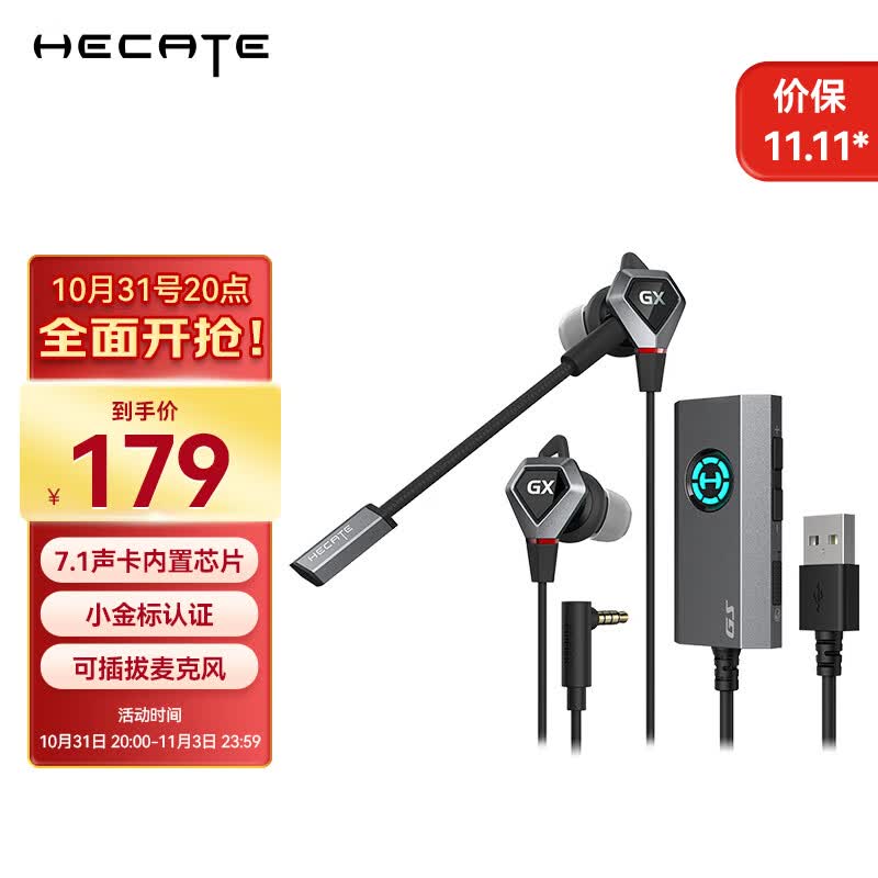 漫步者（EDIFIER）HECATE GX04声卡版入耳式游戏耳机带麦电竞吃鸡电脑办公会议手机直播耳麦7.1外置声卡 黑色高性价比高么？