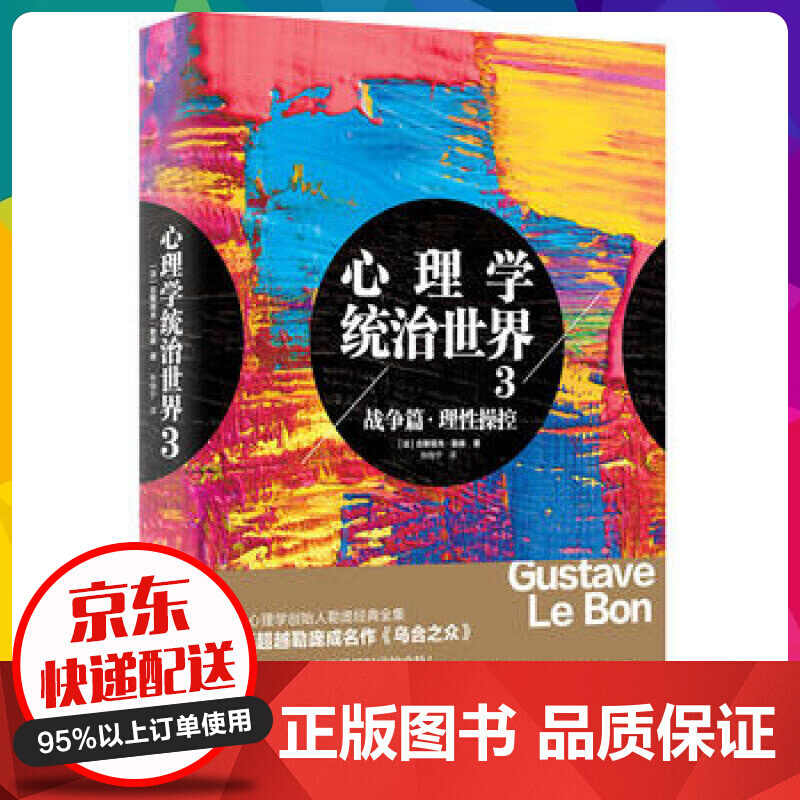 心理学统治世界 3：战争篇·理性操控社会心理学书籍【神劵专区】