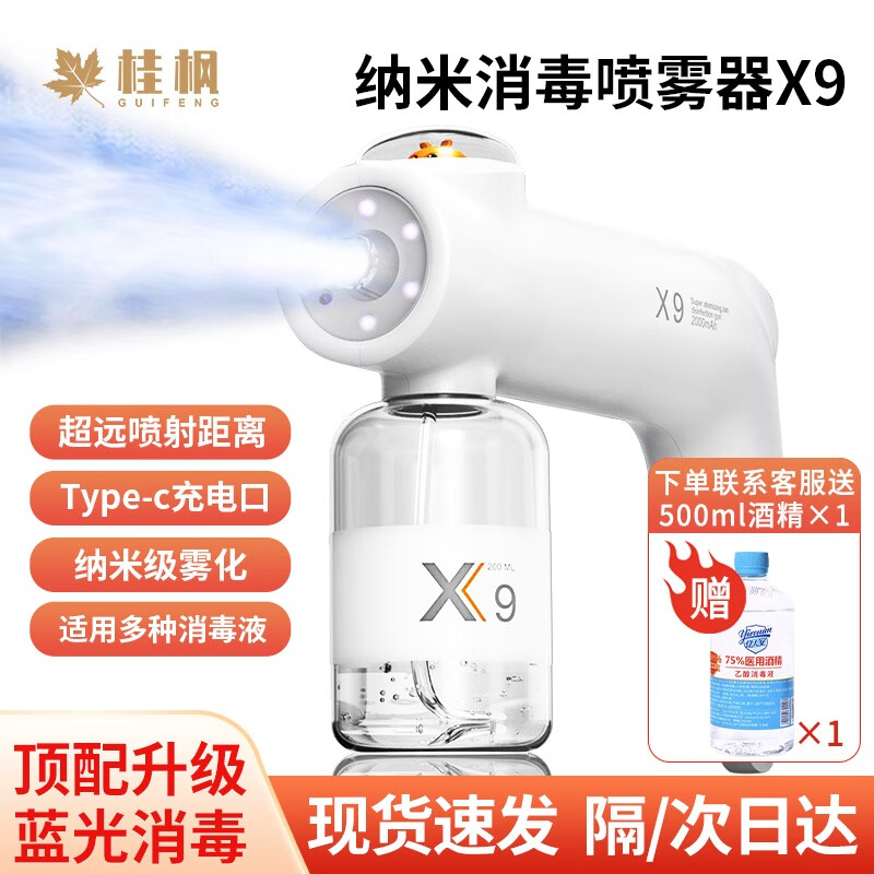 桂枫 酒精消毒喷雾器 消毒液纳米蓝光喷雾枪 电动喷壶 升级款多档调节使用感如何?