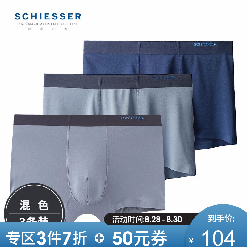 SCHIESSER舒雅男士内裤历史价格查询工具，价格走势图一网打尽