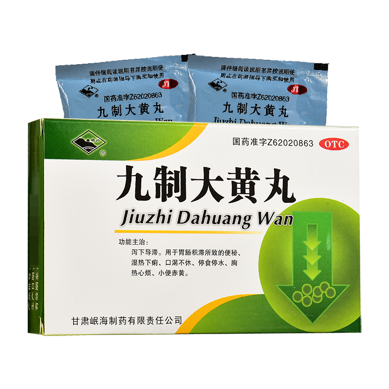 岷州  九制大黄丸  6g*4袋/盒  用于胃肠积滞,湿热下痢,口渴不休,停食