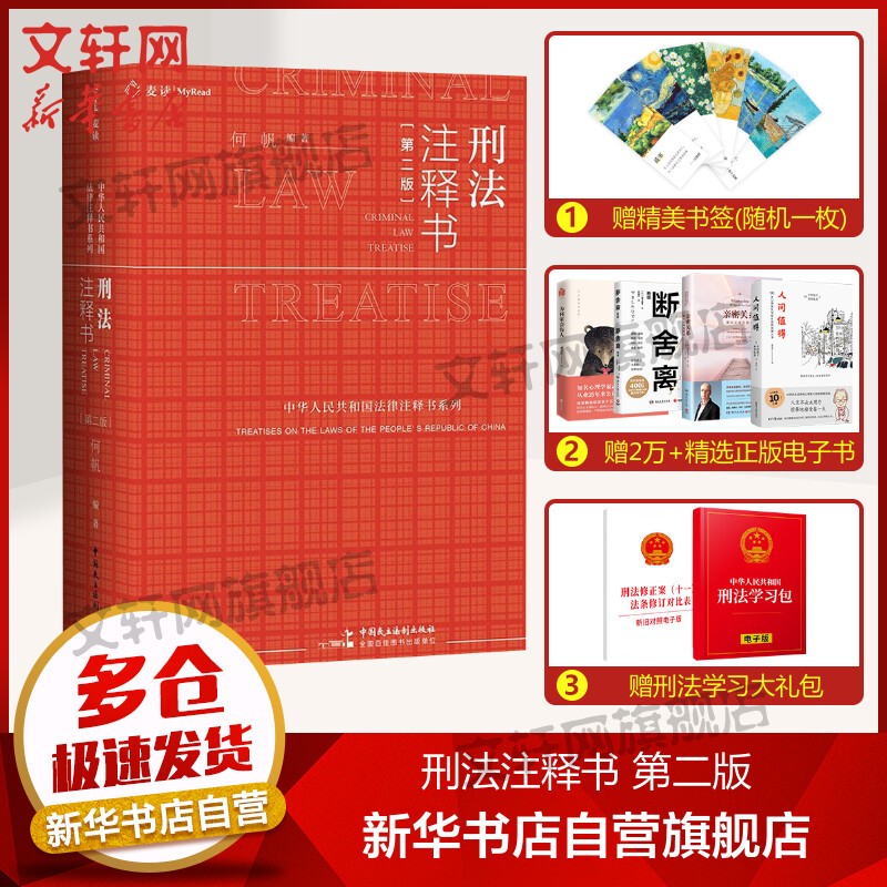 【自选+赠书签电子书】刑法一本通 2022年新版 第十五版（含刑法修正案十一）+刑事诉讼法一本通 第十五版 全套2册 刑法注释书 第二版