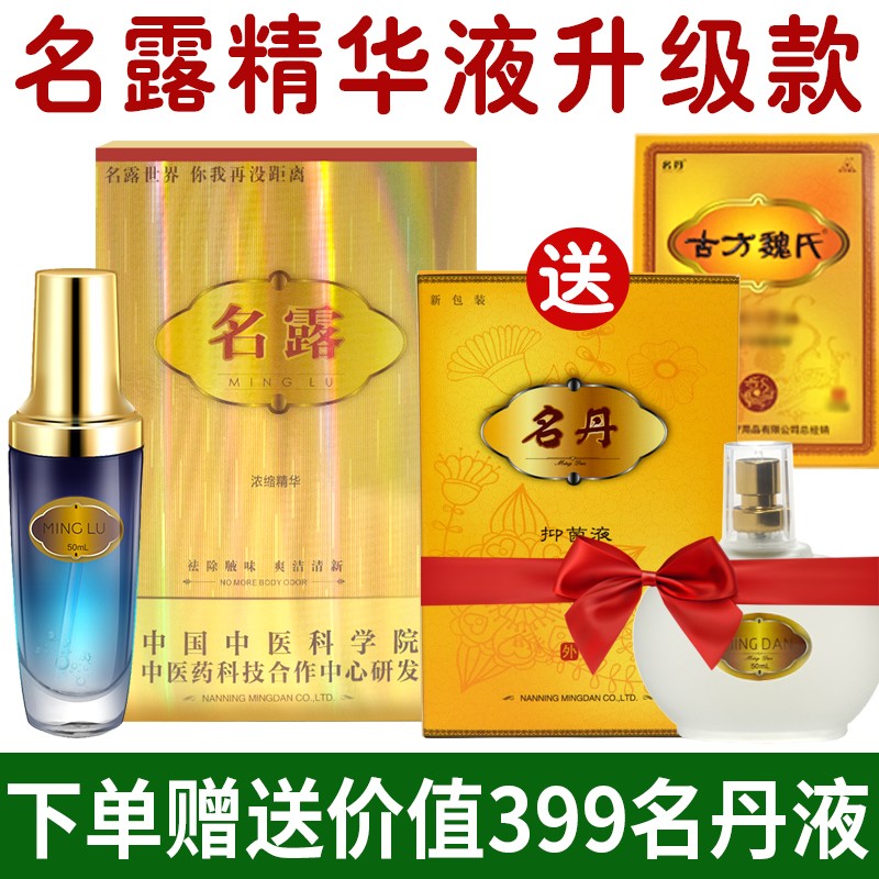 净味祛腋臭祛汗臭祛男女通用西施名露 名露狐臭净50ml (抑菌液 古方)