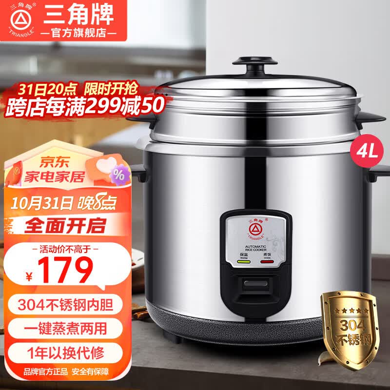 三角牌（Triangle） 电饭煲老式电饭锅不锈钢家用煮饭锅米饭锅带蒸笼家庭用 4升【升级款丨304不锈钢】高性价比高么？