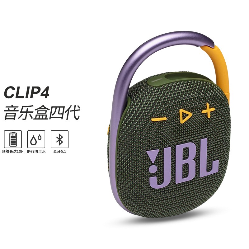 JBL Clip4音乐盒四代蓝牙音箱 低音炮户外 Clip3升级迷你防水便携小音响 CLIP4GRN（森林绿）