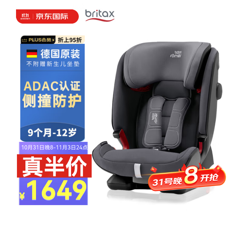 宝得适（BRITAX）百变骑士四代 儿童安全座椅  isofix接口9个月-12岁 风暴灰