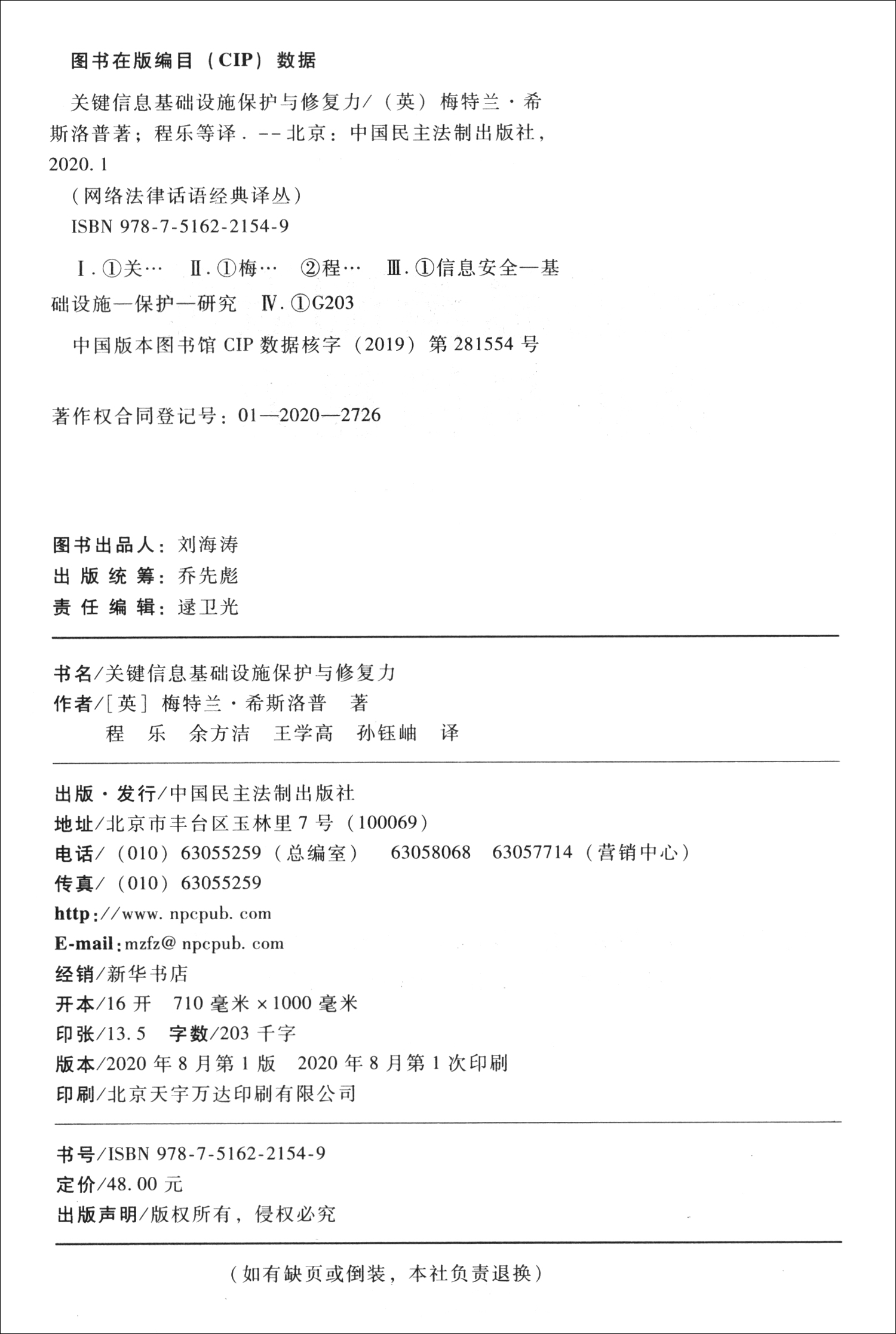 关键信息基础设施保护与修复力详情图