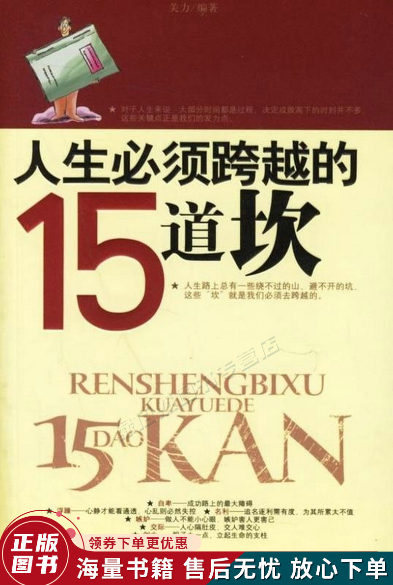 人生必须跨越的15道坎