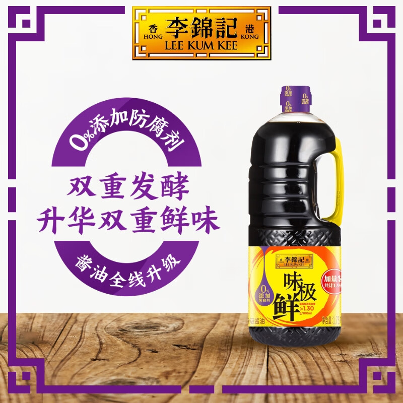 李锦记（LEE KUM KEE）酱油 味极鲜特级生抽0添加防腐剂调味品拌饭酱油凉拌菜调料1.54KG 味极鲜特级酱油1.9L