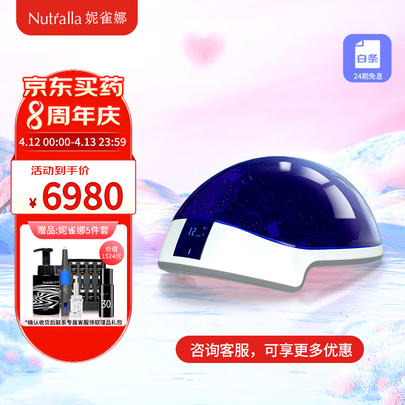 Nutralla妮雀娜 小蓝生发帽 256颗激光生发仪 红光头皮护理增发密发生发头盔 固发生发帽 蓝色