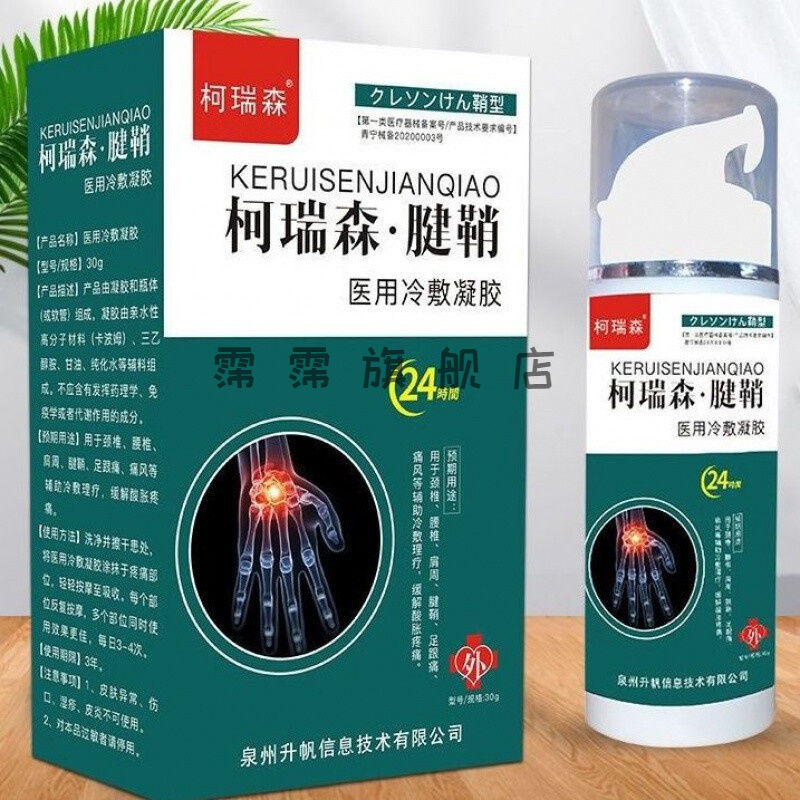 【官方旗舰】雪云仁达柯瑞森一号吉莫乐丰圣安雪云柯瑞森一号冷敷凝胶