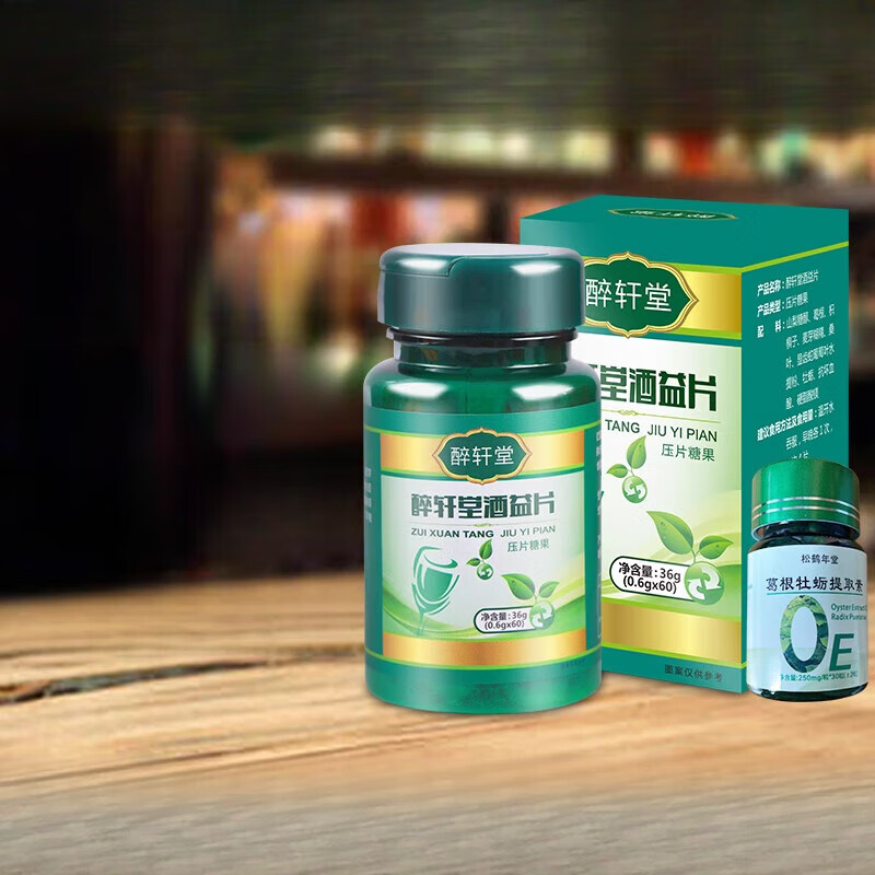 采乐双硫仑酒精依赖 葛根牡蛎提取素w 买一发二基础型(一个月量)