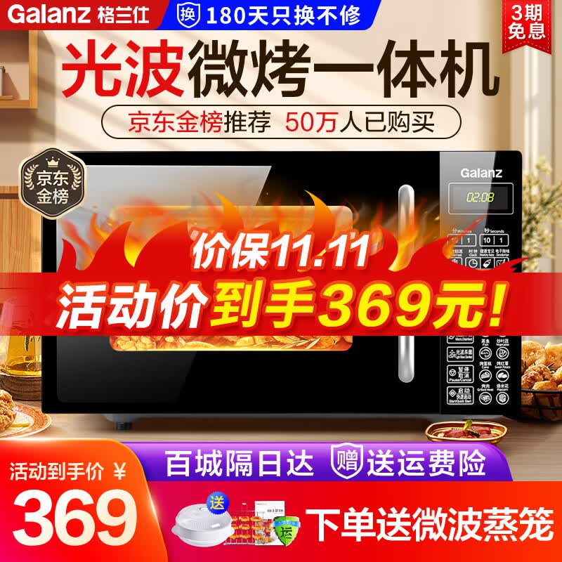 格兰仕（Galanz）微波炉烤箱一体机 光波炉 家用平板  700W20L 预约智能按键 DG(B0)高性价比高么？