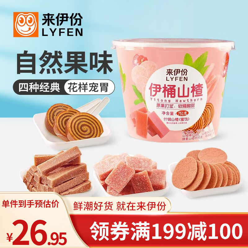 来伊份伊桶山楂751g山楂棒山楂糕蜜饯果干办公室下午茶零食 伊桶山楂751g属于什么档次？