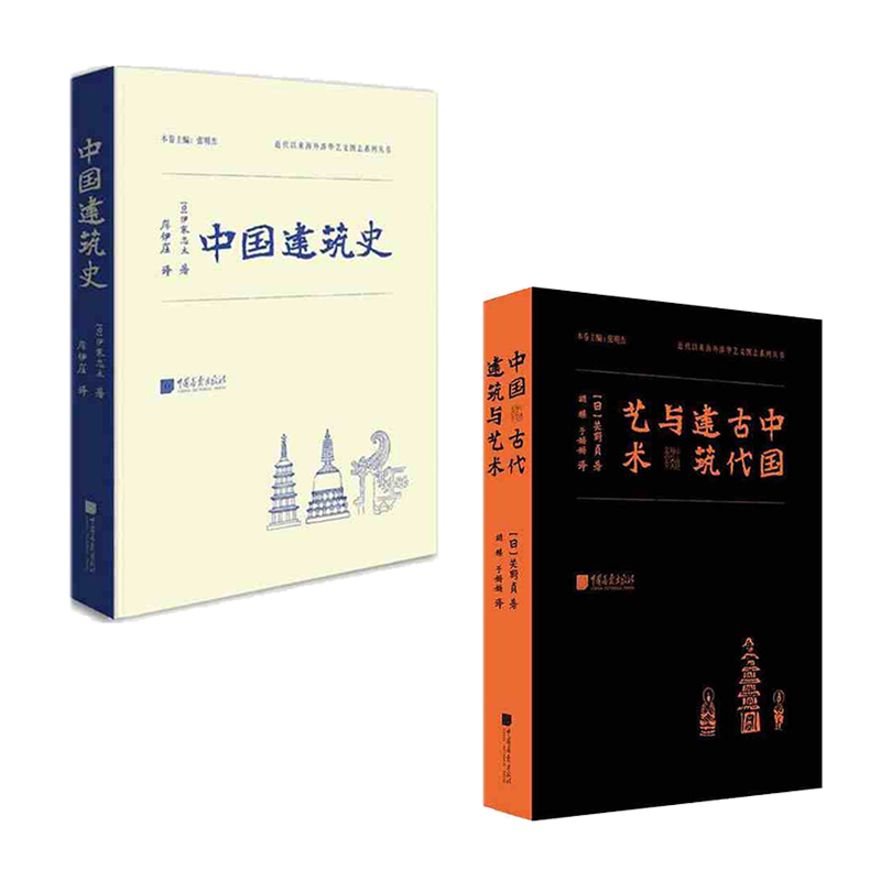 中国古代建筑与艺术+中国建筑史