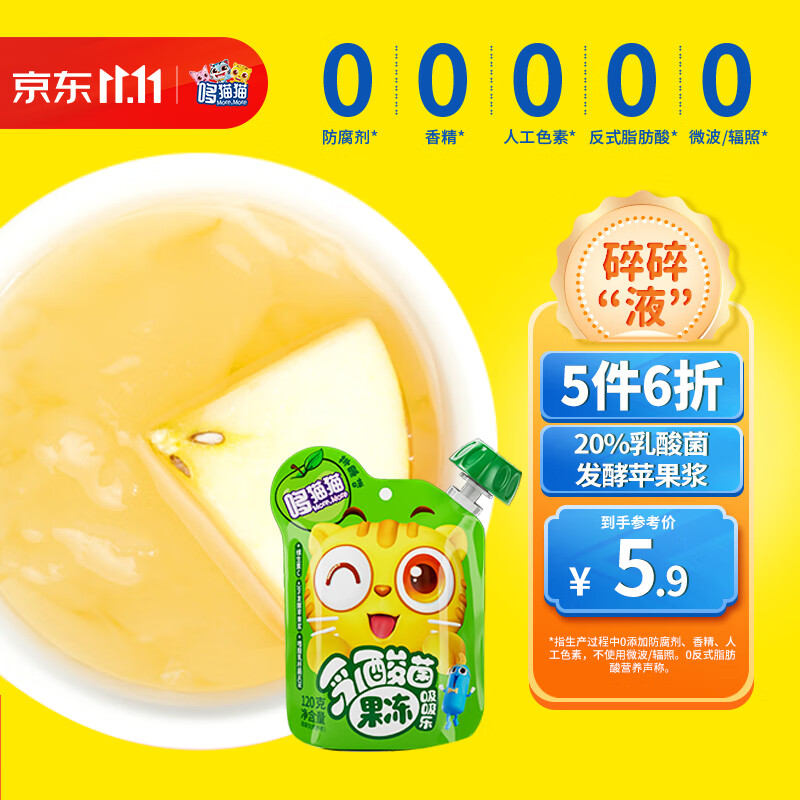 哆猫猫 乳酸菌果冻吸吸乐苹果味宝宝零食儿童果冻添加维生素C 120g怎么看?