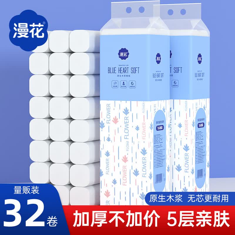 漫花卫生纸卷纸无芯厕纸擦手纸家用实惠装纸巾卷筒纸手纸 32卷怎么样,好用不?