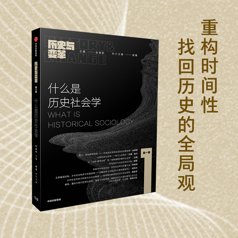 历史与变革(辑)