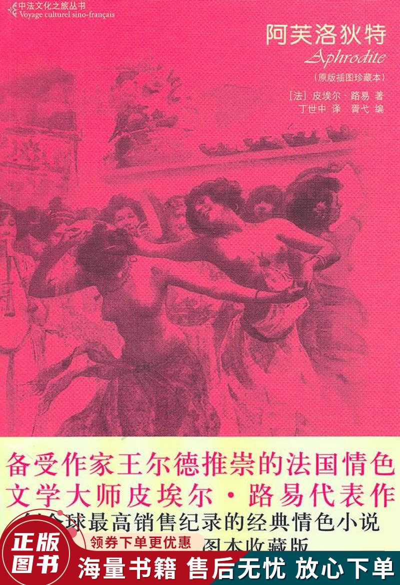 正版旧书 阿芙洛狄特