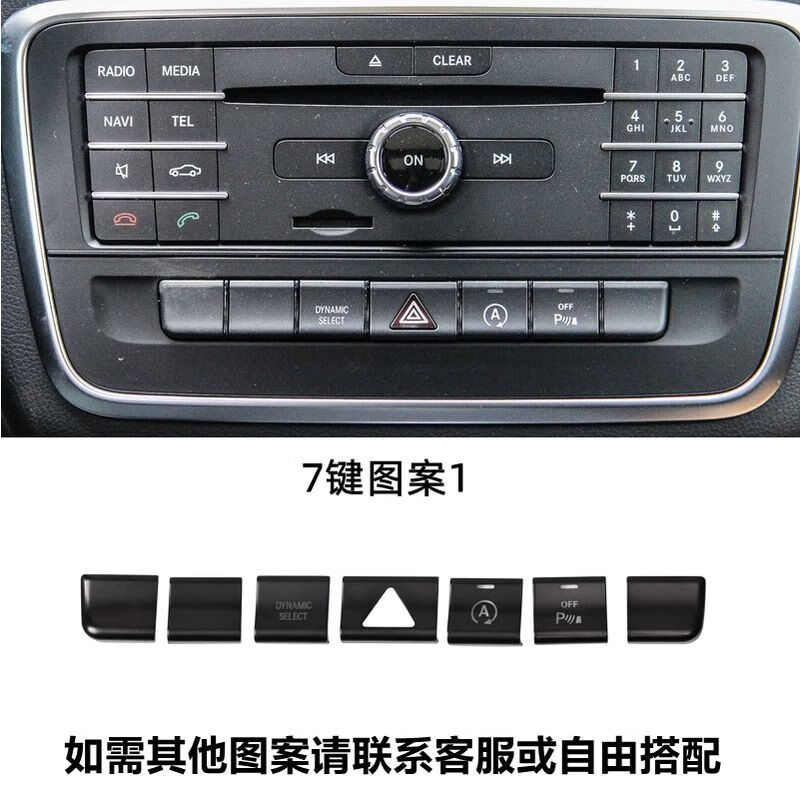 驰泰达奔驰gla200内饰改装cla260gla220/a/b级中控多功能按键贴装饰贴