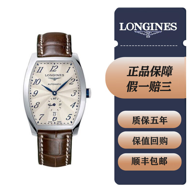 【二手95新】浪琴longines-典藏系列酒桶型时尚款全自动瑞士手表  l2.