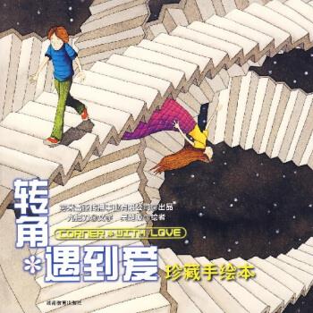 【正版书籍 转角·遇到爱 九把刀 编,吴楚璇 绘