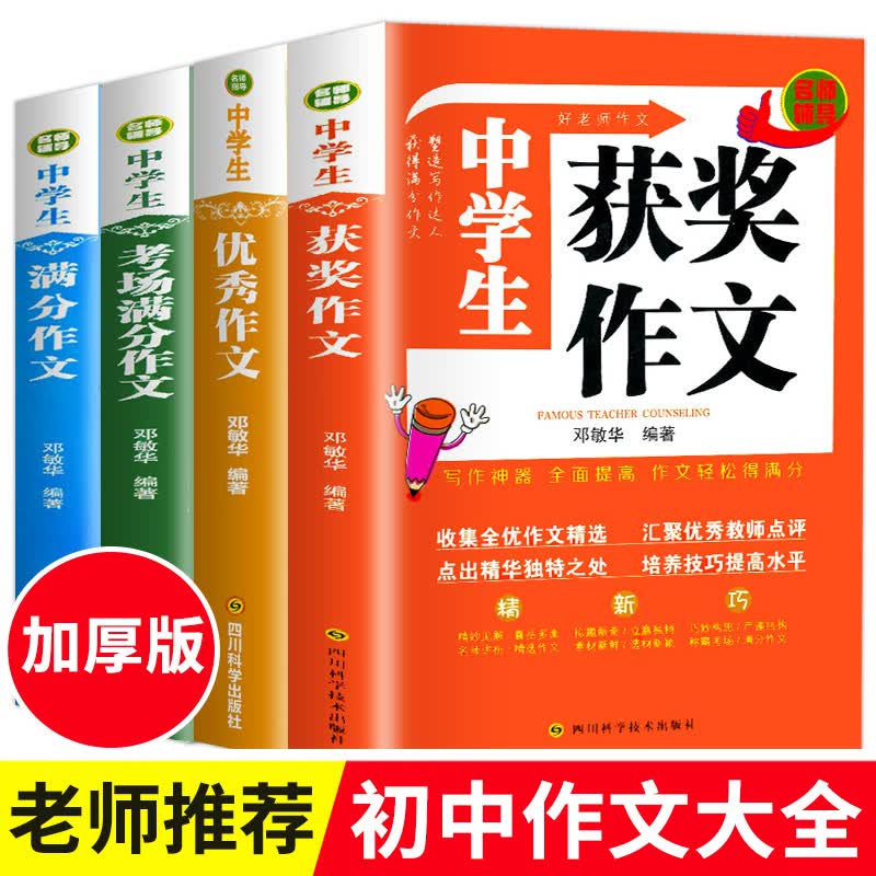 全套4册 初中作文大全 作文 中学生分类作文书初中版2020中考满分作文选 初中生辅导用书初一 七年