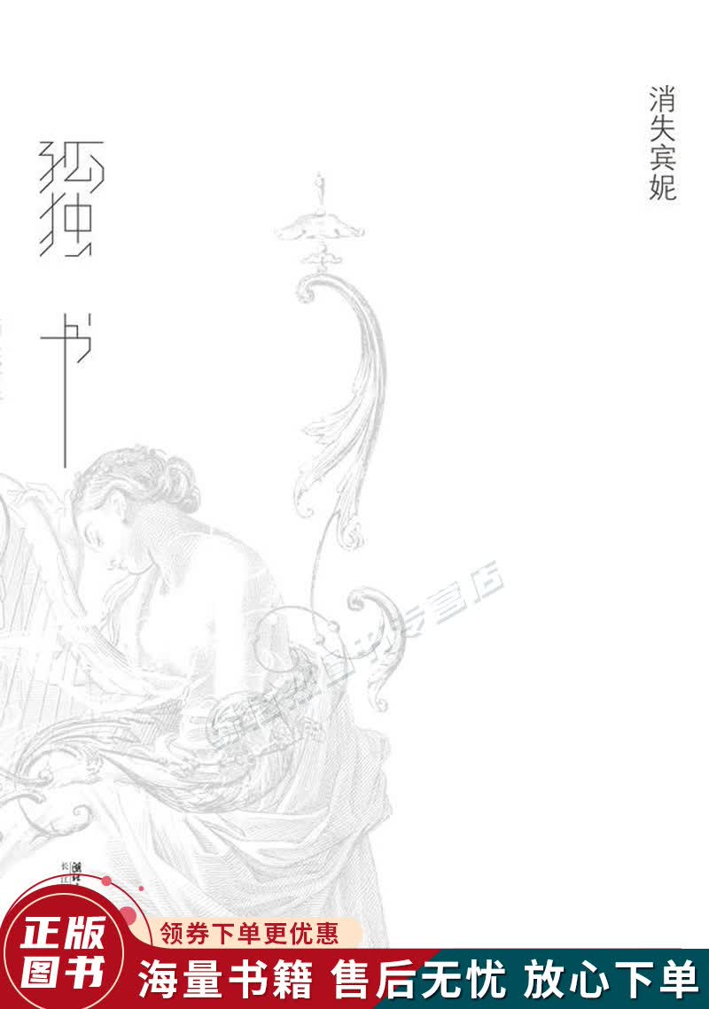 孤独书