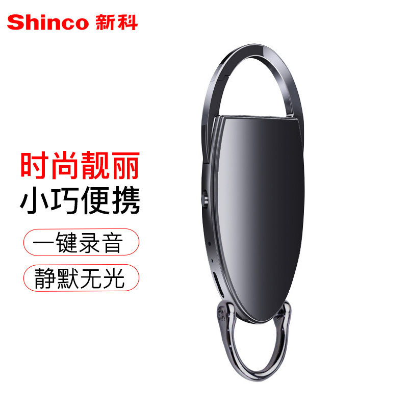 新科（Shinco）录音笔V-31 8G迷你便携录音器 专业高清降噪 录音设备 多功能小巧钥匙扣 经典款